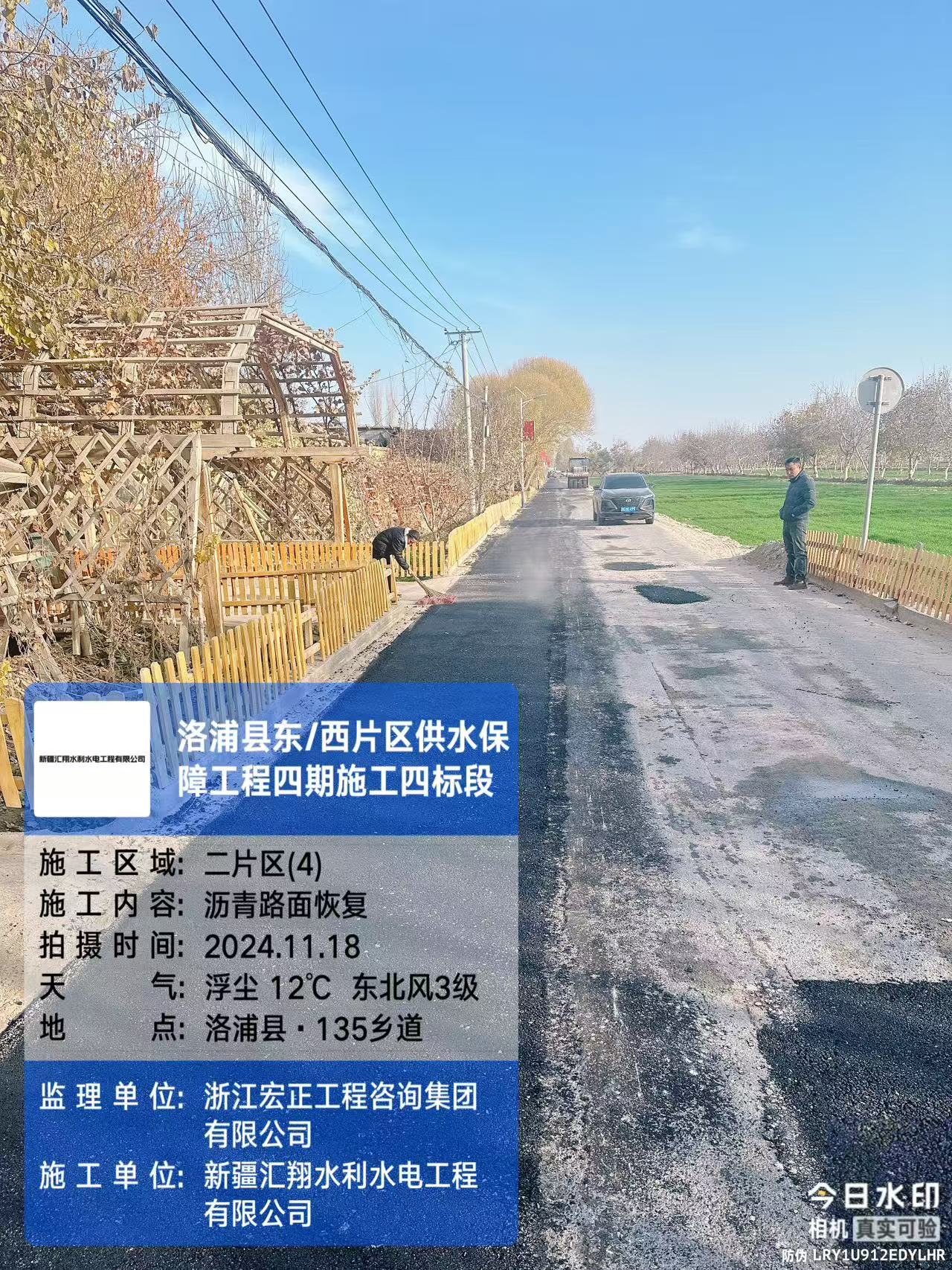 和田地区洛浦县东、西片区供水保障工程（四期）二次第四（施工）标段