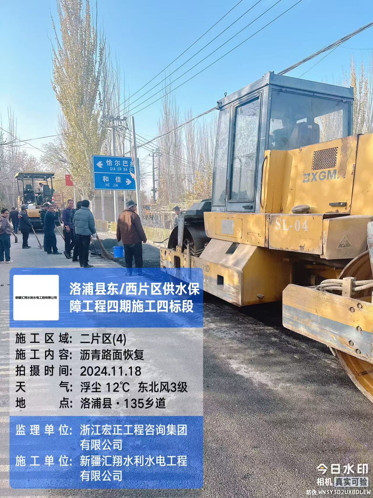 和田地区洛浦县东、西片区供水保障工程（四期）二次第四（施工）标段
