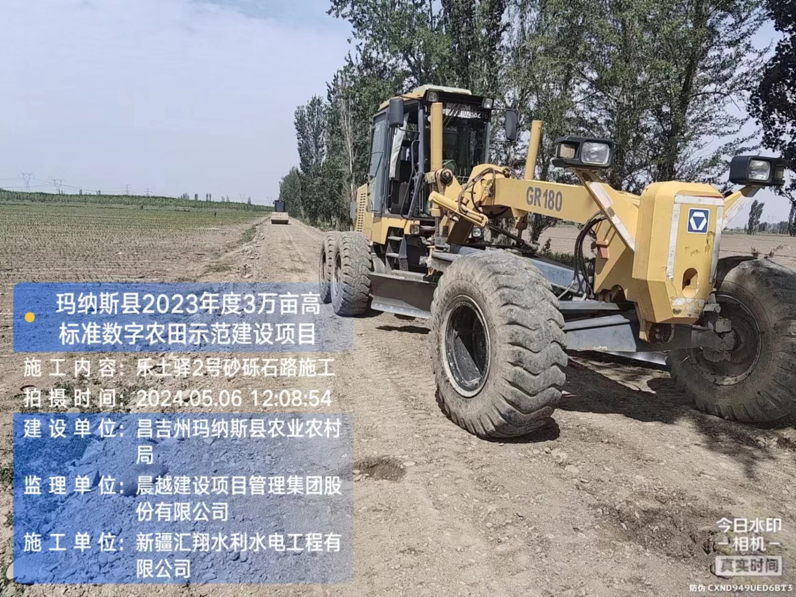 玛纳斯县2023年3万亩数字农田示范区建设项目（二次）