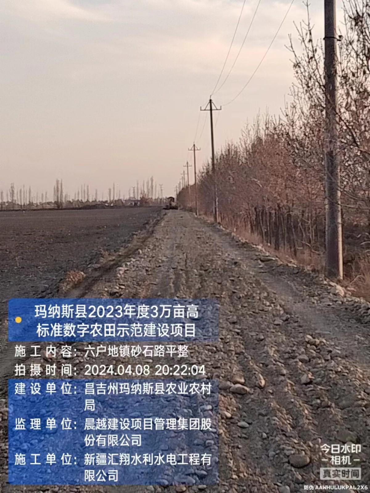 玛纳斯县2023年3万亩数字农田示范区建设项目（二次）