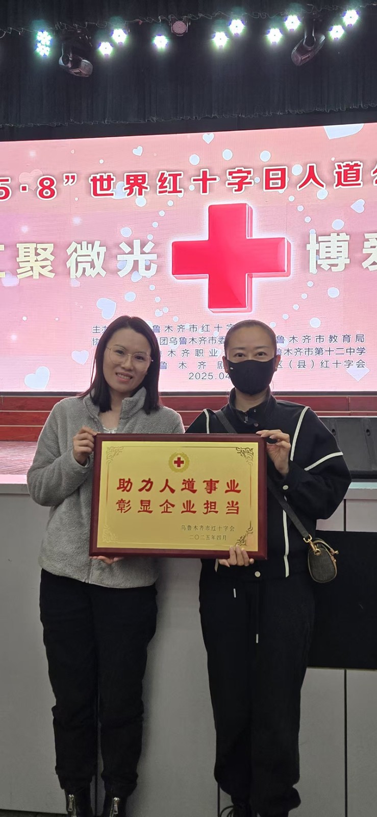 2025年4月23日红十字协会邀请爱心捐助企业参加文艺汇演颁奖典礼活动