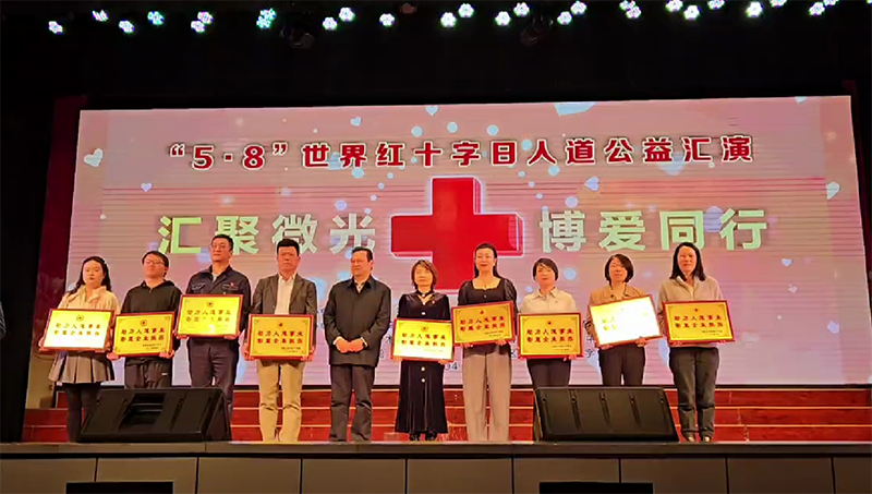 2025年4月23日红十字协会邀请爱心捐助企业参加文艺汇演颁奖典礼活动