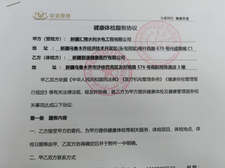 2024年5月 “扬健康之帆·创事业之巅”体检活动